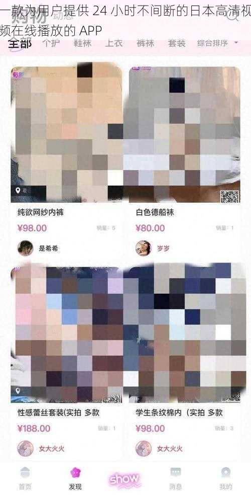 一款为用户提供 24 小时不间断的日本高清视频在线播放的 APP