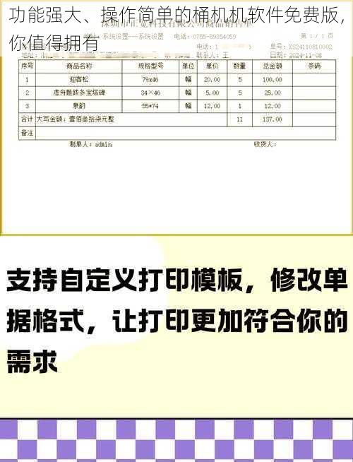 功能强大、操作简单的桶机机软件免费版，你值得拥有