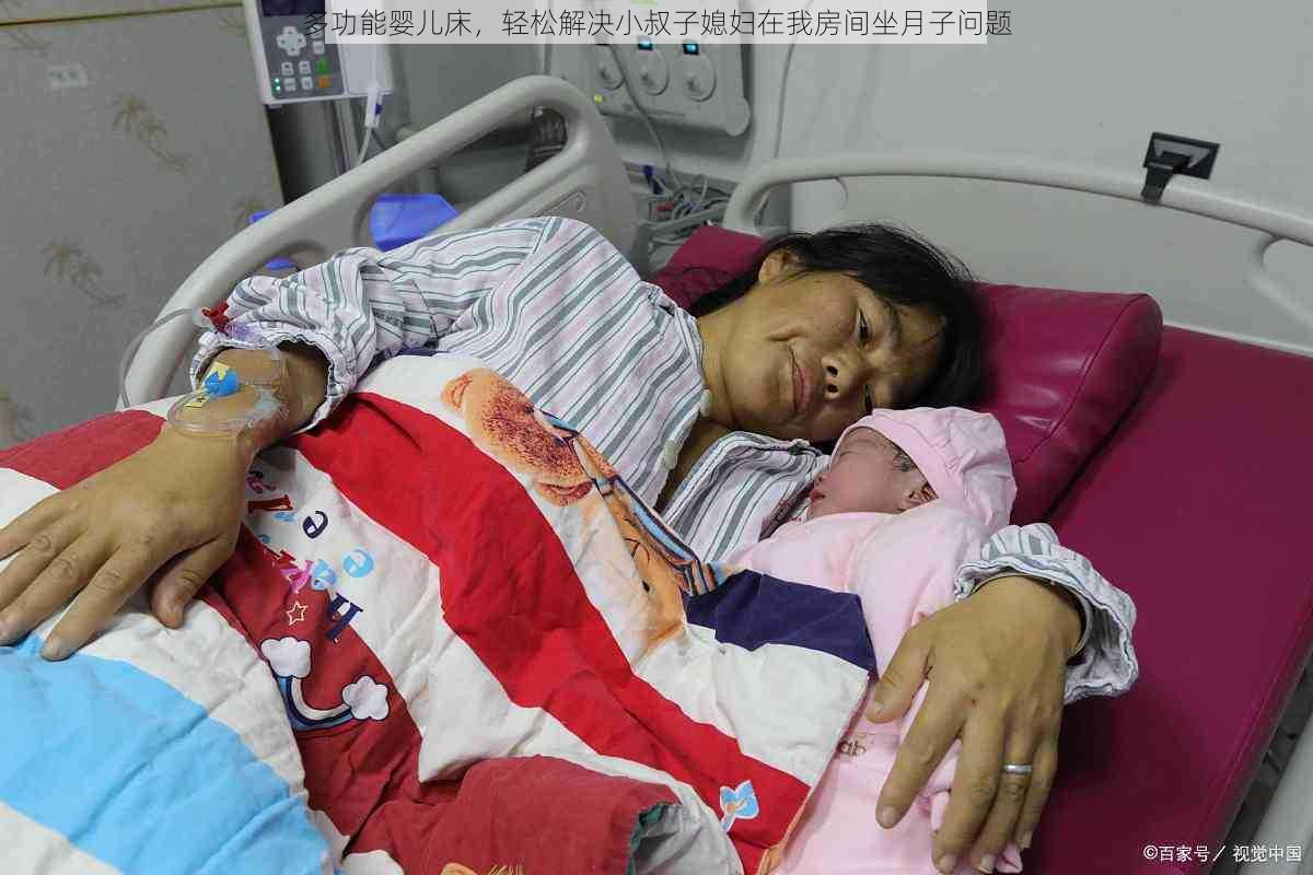 多功能婴儿床，轻松解决小叔子媳妇在我房间坐月子问题