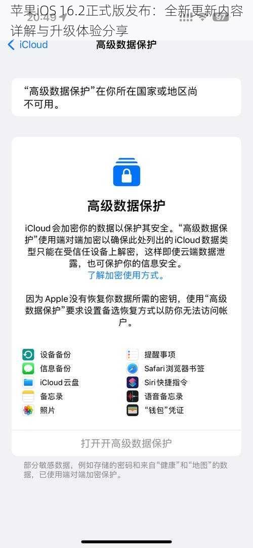 苹果iOS 16.2正式版发布：全新更新内容详解与升级体验分享