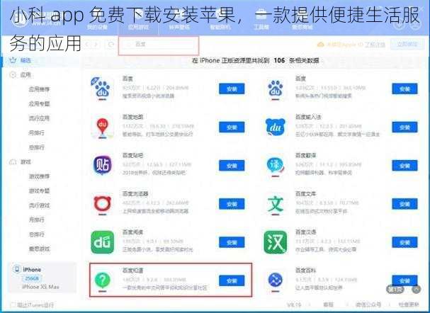 小科 app 免费下载安装苹果，一款提供便捷生活服务的应用