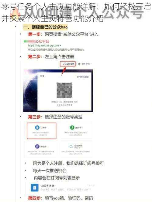 零号任务个人主页功能详解：如何轻松开启并探索个人主页特色功能介绍