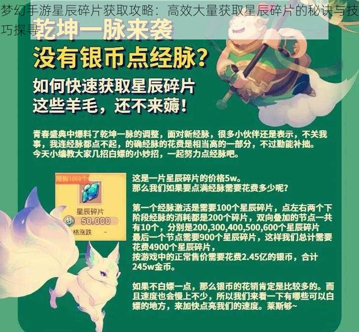 梦幻手游星辰碎片获取攻略：高效大量获取星辰碎片的秘诀与技巧探寻