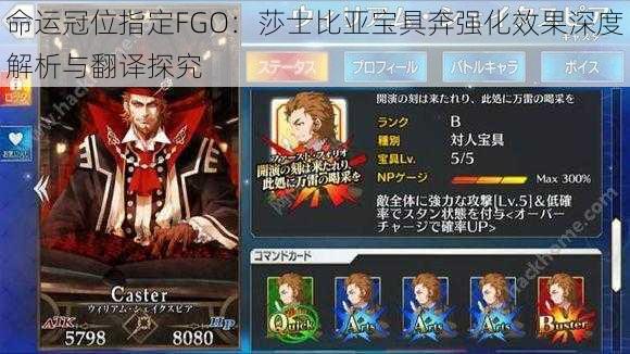 命运冠位指定FGO：莎士比亚宝具奔强化效果深度解析与翻译探究