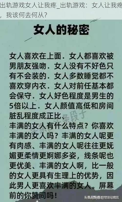 出轨游戏女人让我疼_出轨游戏：女人让我疼，我该何去何从？