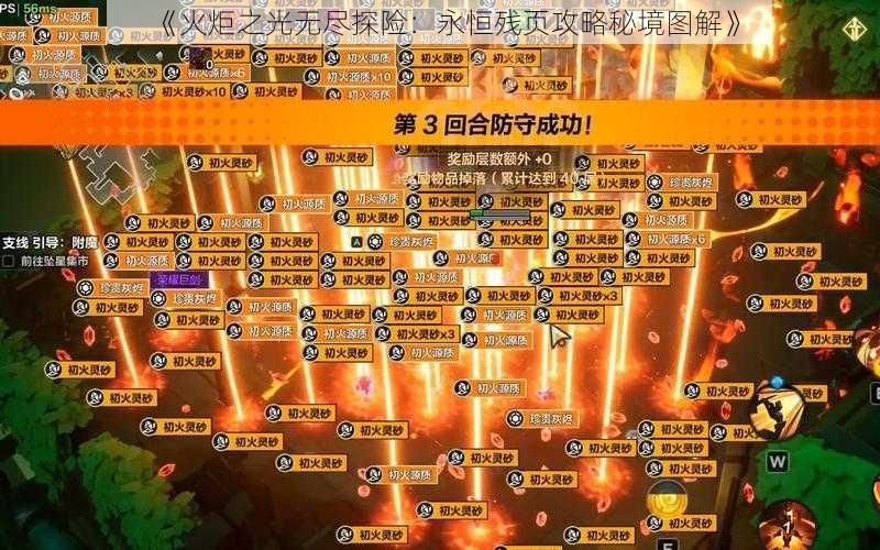 《火炬之光无尽探险：永恒残页攻略秘境图解》