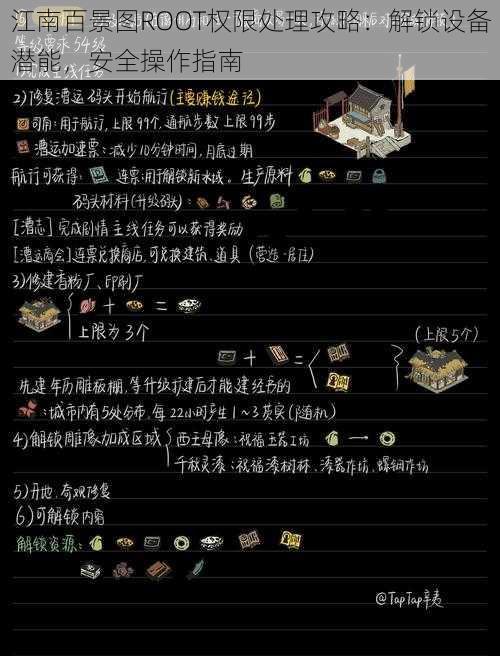 江南百景图ROOT权限处理攻略：解锁设备潜能，安全操作指南