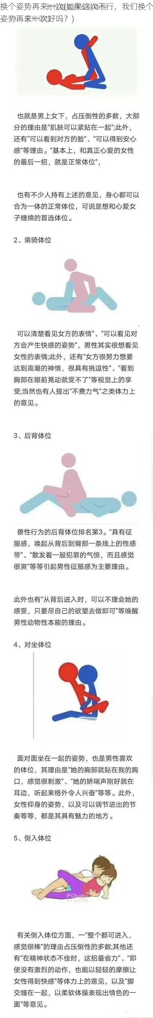 换个姿势再来一次(如果这次不行，我们换个姿势再来一次好吗？)