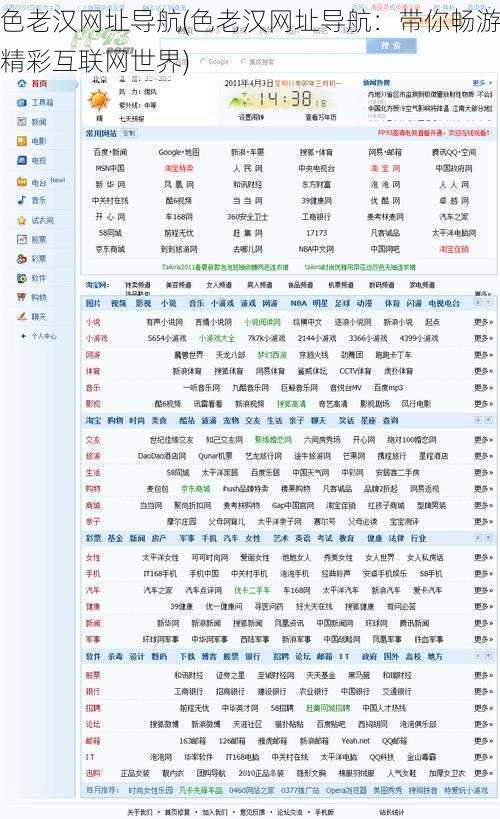 色老汉网址导航(色老汉网址导航：带你畅游精彩互联网世界)