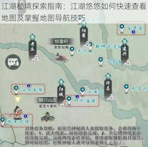 江湖秘境探索指南：江湖悠悠如何快速查看地图及掌握地图导航技巧