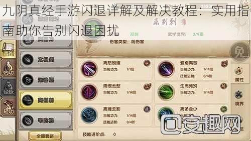 九阴真经手游闪退详解及解决教程：实用指南助你告别闪退困扰