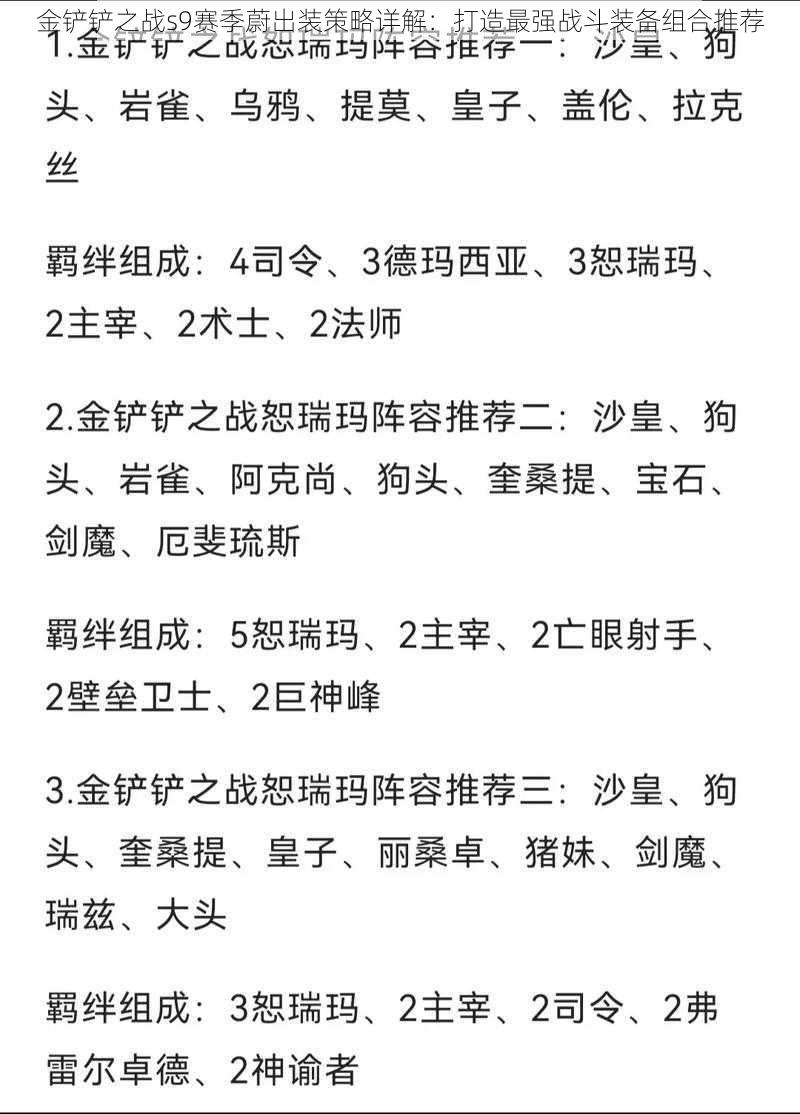 金铲铲之战s9赛季蔚出装策略详解：打造最强战斗装备组合推荐