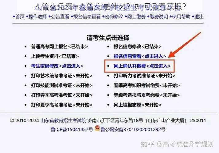 人鲁交免费—人鲁交是什么？如何免费获取？