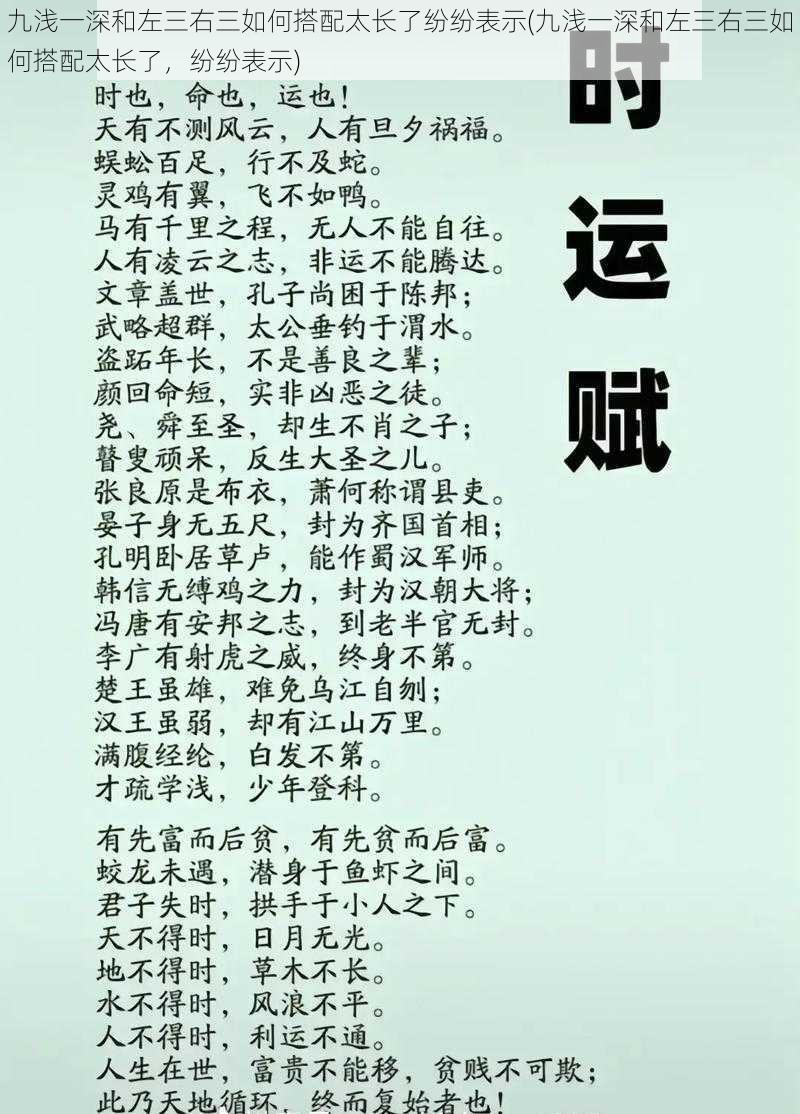 九浅一深和左三右三如何搭配太长了纷纷表示(九浅一深和左三右三如何搭配太长了，纷纷表示)