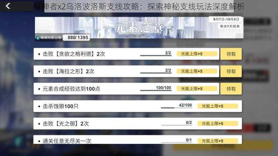 解神者x2乌洛波洛斯支线攻略：探索神秘支线玩法深度解析