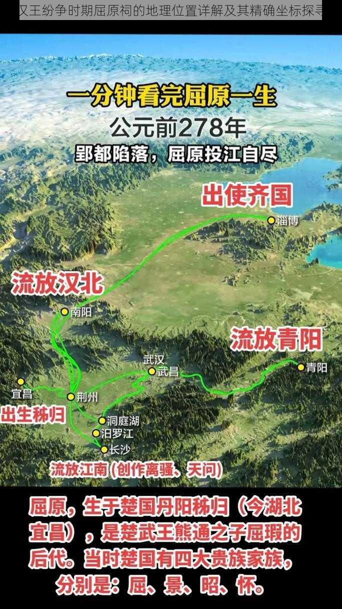 汉王纷争时期屈原祠的地理位置详解及其精确坐标探寻