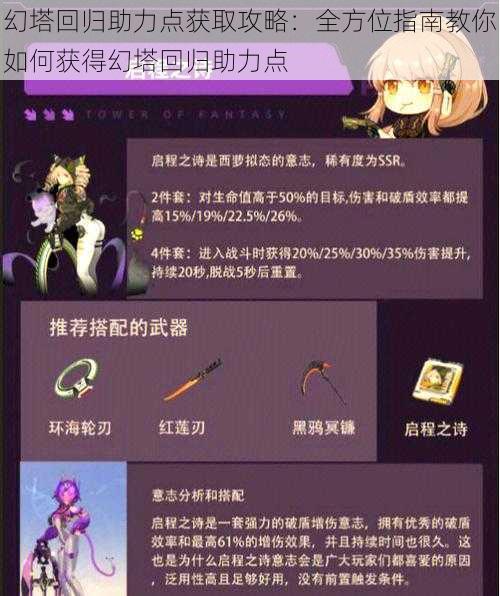 幻塔回归助力点获取攻略：全方位指南教你如何获得幻塔回归助力点