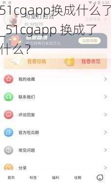 51cgapp换成什么了_51cgapp 换成了什么？