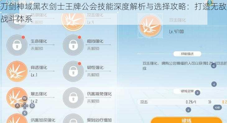刀剑神域黑衣剑士王牌公会技能深度解析与选择攻略：打造无敌战斗体系