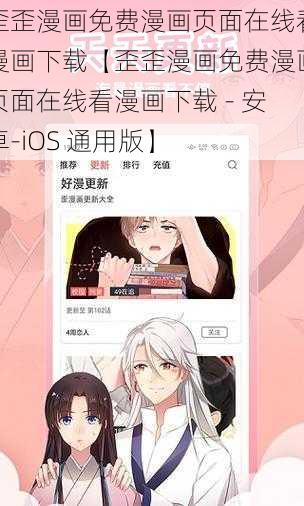 歪歪漫画免费漫画页面在线看漫画下载【歪歪漫画免费漫画页面在线看漫画下载 - 安卓-iOS 通用版】