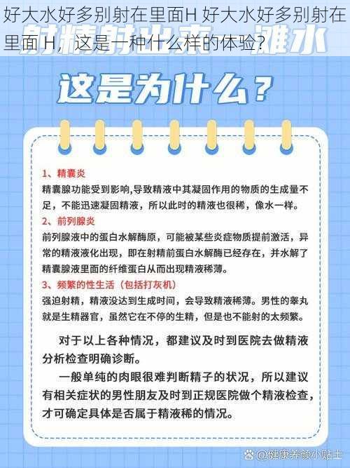 好大水好多别射在里面H 好大水好多别射在里面 H，这是一种什么样的体验？