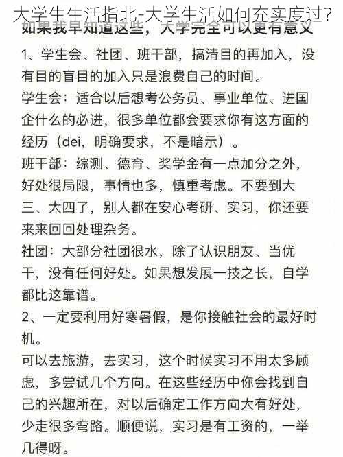 大学生生活指北-大学生活如何充实度过？