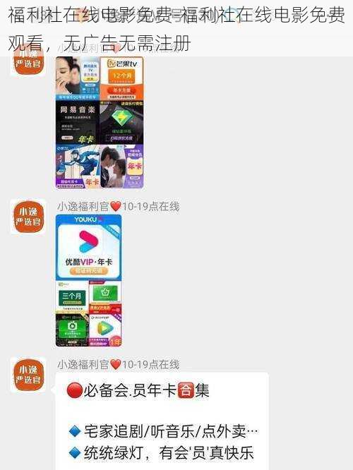 福利社在线电影免费-福利社在线电影免费观看，无广告无需注册