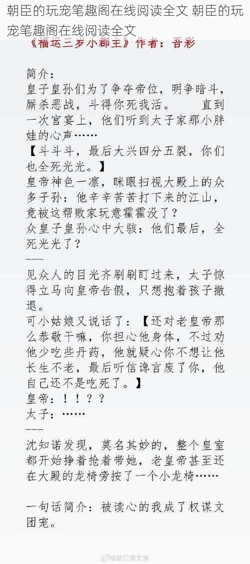 朝臣的玩宠笔趣阁在线阅读全文 朝臣的玩宠笔趣阁在线阅读全文