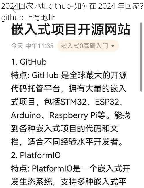 2024回家地址github-如何在 2024 年回家？github 上有地址