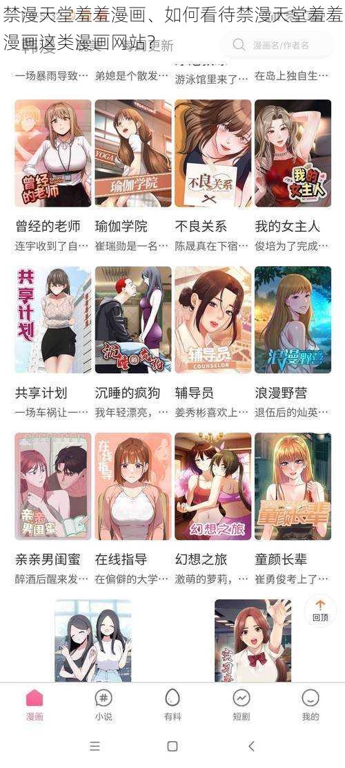 禁漫天堂羞羞漫画、如何看待禁漫天堂羞羞漫画这类漫画网站？