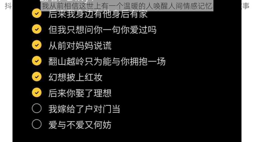 抖音热曲：我从前相信这世上有一个温暖的人唤醒人间情感记忆的歌曲故事