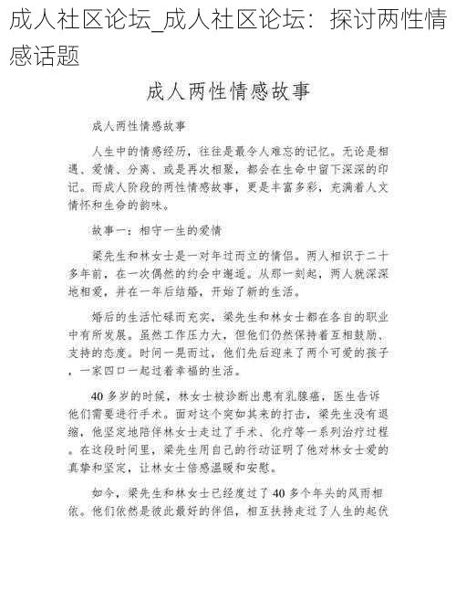 成人社区论坛_成人社区论坛：探讨两性情感话题