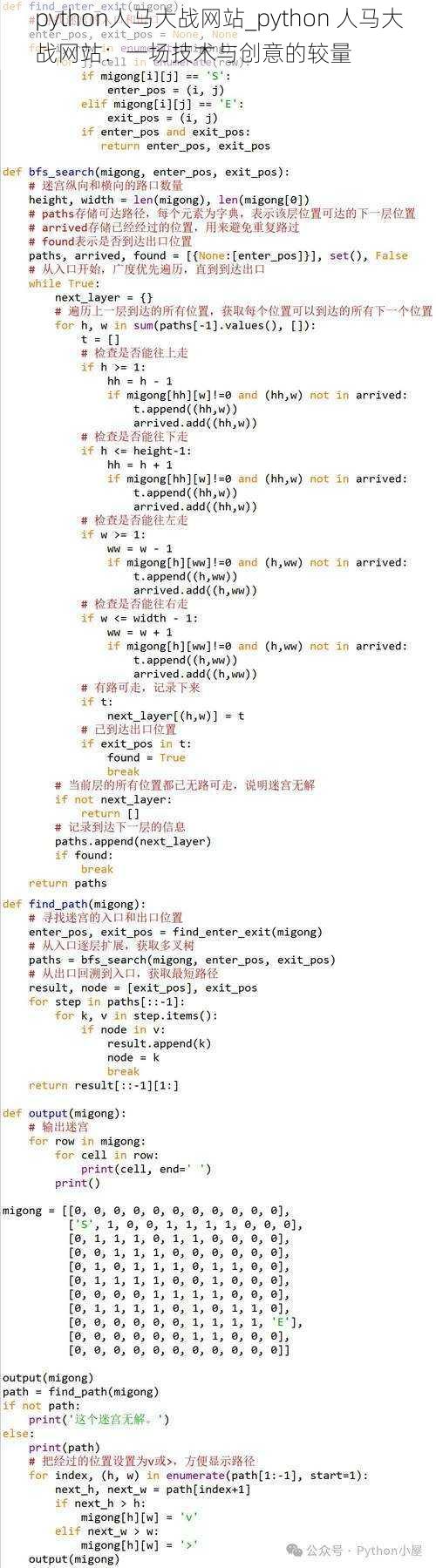 python人马大战网站_python 人马大战网站：一场技术与创意的较量