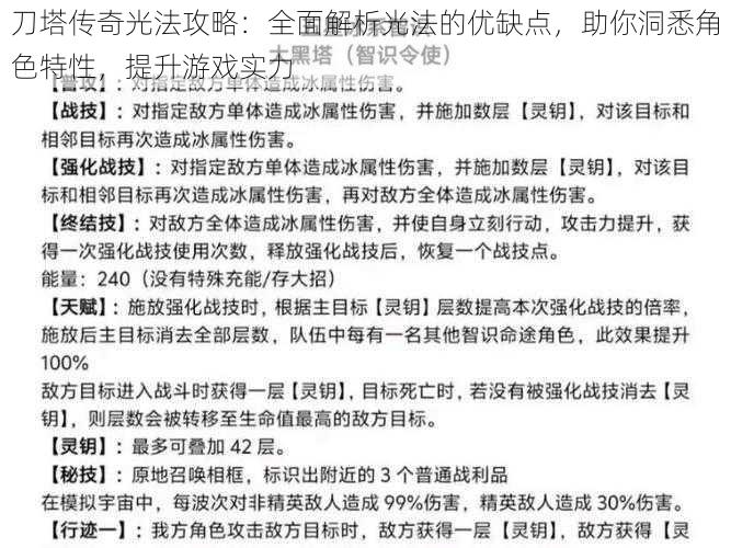 刀塔传奇光法攻略：全面解析光法的优缺点，助你洞悉角色特性，提升游戏实力