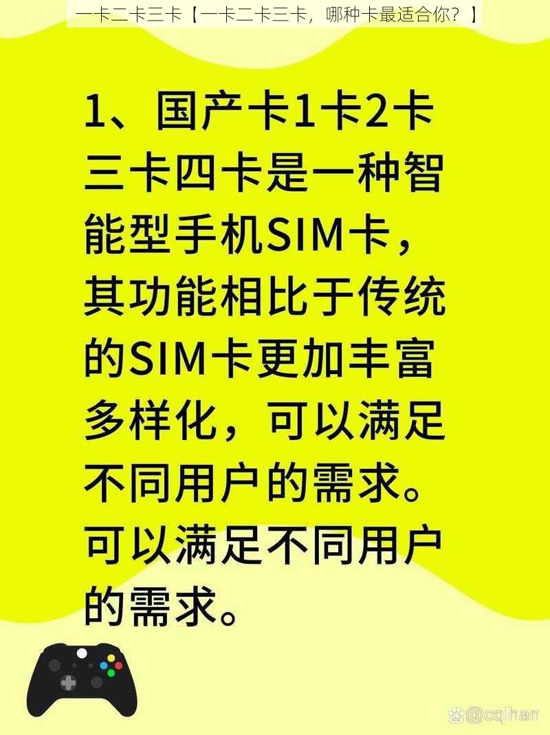 一卡二卡三卡【一卡二卡三卡，哪种卡最适合你？】