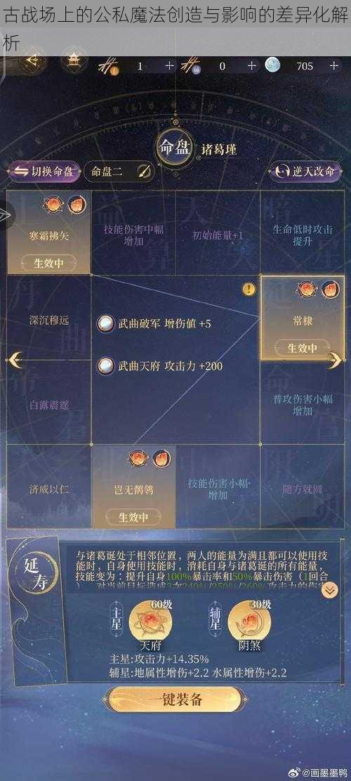 古战场上的公私魔法创造与影响的差异化解析