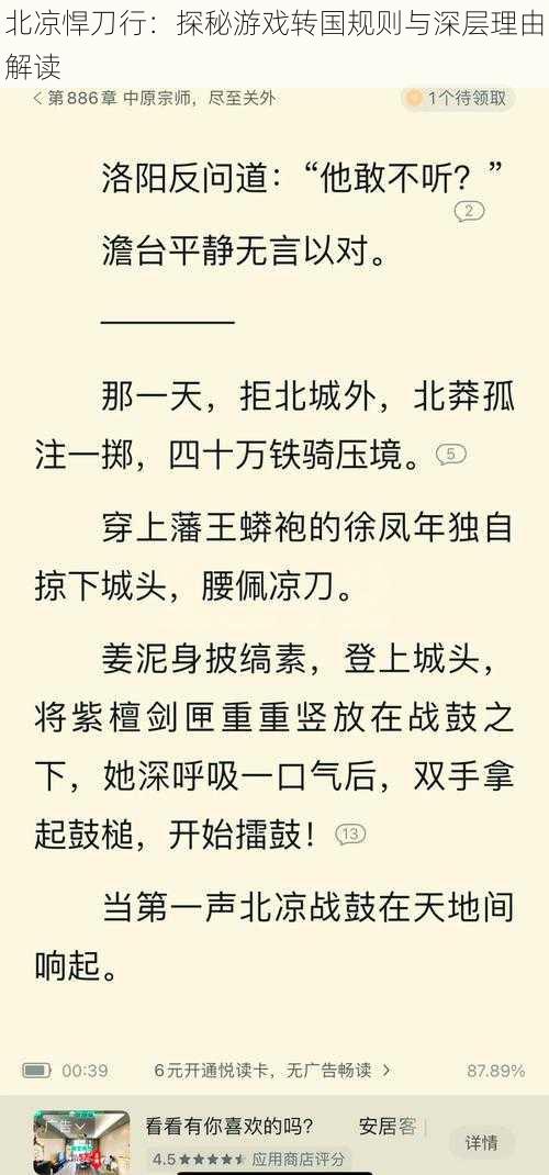 北凉悍刀行：探秘游戏转国规则与深层理由解读