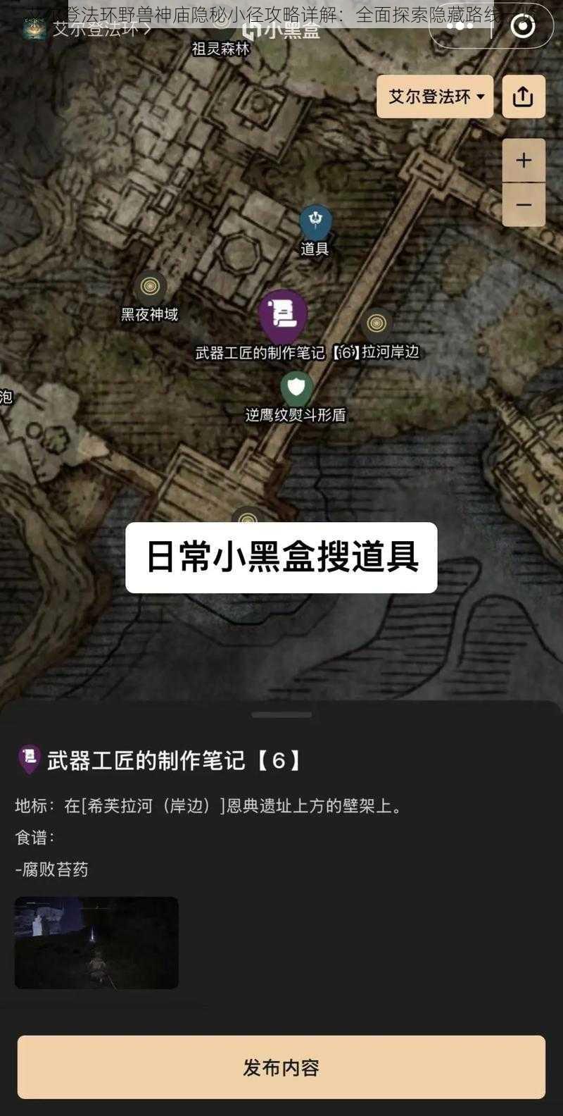 艾尔登法环野兽神庙隐秘小径攻略详解：全面探索隐藏路线一览