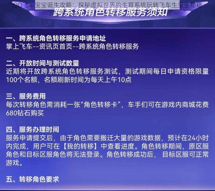 QQ飞车宝宝诞生攻略：探秘虚拟世界的生育系统玩转飞车生宝宝秘籍