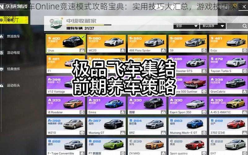 极品飞车Online竞速模式攻略宝典：实用技巧大汇总，游戏技巧深度解析