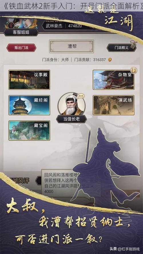 《铁血武林2新手入门：开号门派全面解析》