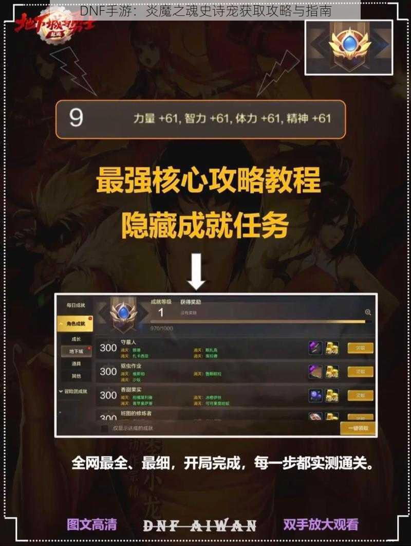 DNF手游：炎魔之魂史诗宠获取攻略与指南