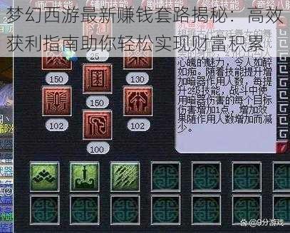 梦幻西游最新赚钱套路揭秘：高效获利指南助你轻松实现财富积累