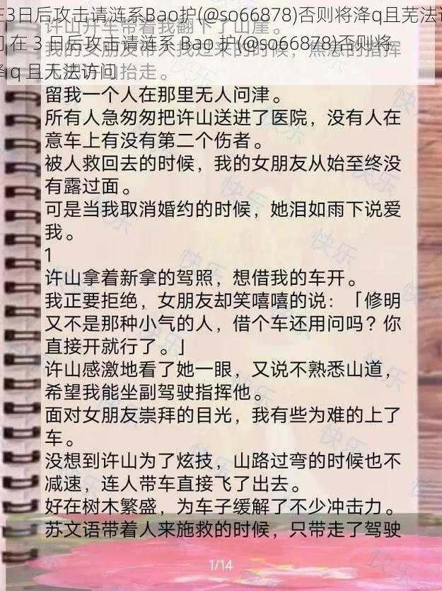 在3日后攻击请涟系Bao护(@so66878)否则将洚q且芜法访问 在 3 日后攻击请涟系 Bao 护(@so66878)否则将降 q 且无法访问