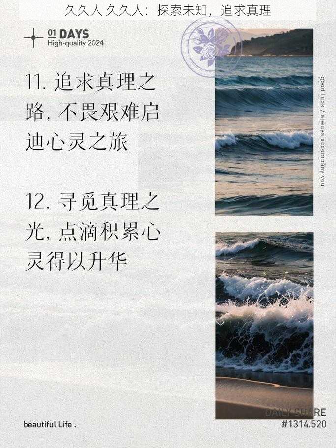 久久人 久久人：探索未知，追求真理