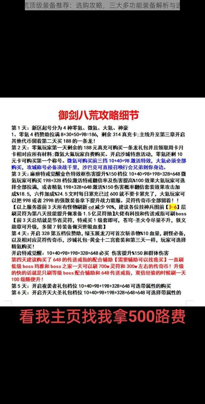 御剑八荒顶级装备推荐：选购攻略，三大多功能装备解析与选择建议