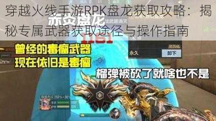 穿越火线手游RPK盘龙获取攻略：揭秘专属武器获取途径与操作指南