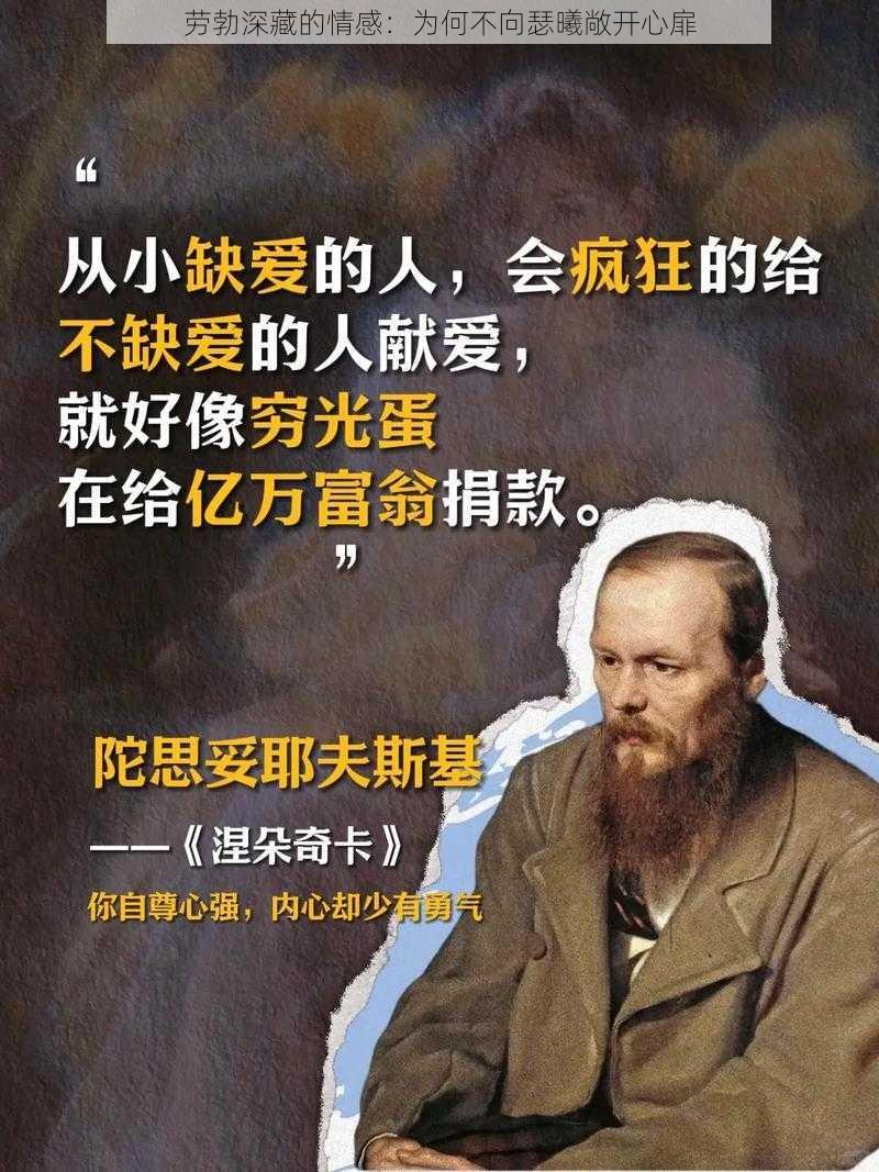 劳勃深藏的情感：为何不向瑟曦敞开心扉