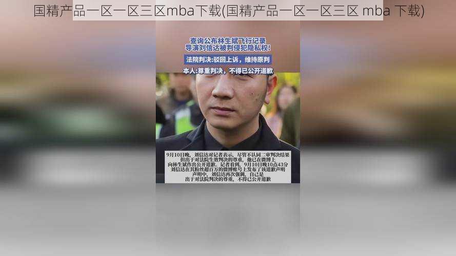 国精产品一区一区三区mba下载(国精产品一区一区三区 mba 下载)