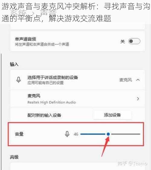 游戏声音与麦克风冲突解析：寻找声音与沟通的平衡点，解决游戏交流难题